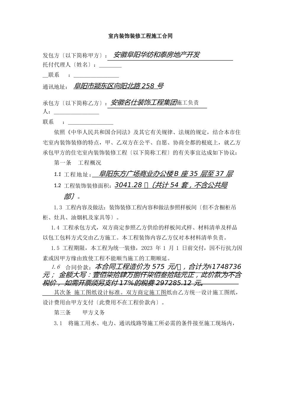 装饰装修工程施工合同_第2页