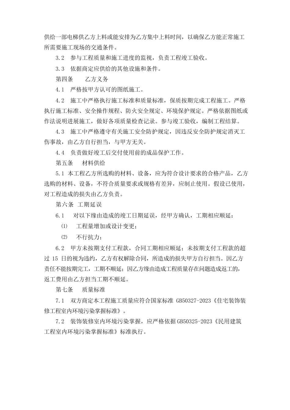 装饰装修工程施工合同_第3页