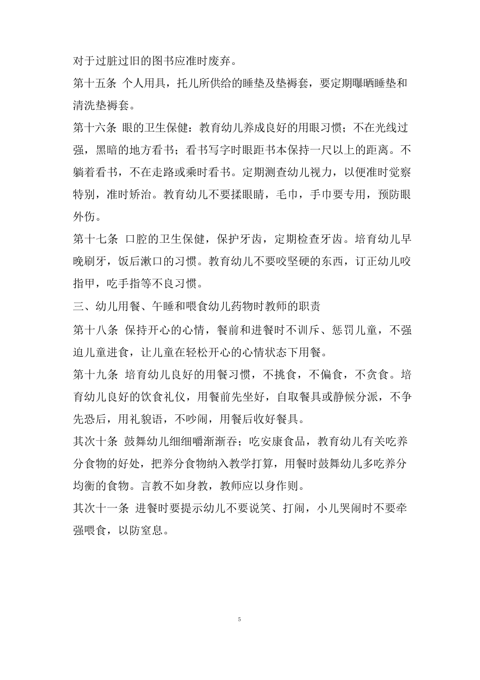 托幼园的安全手册_第3页