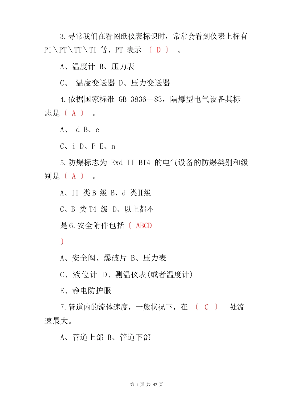 燃气行业(燃气输配场站工)岗位安全技术培训知识考试题(附含答案)_第2页