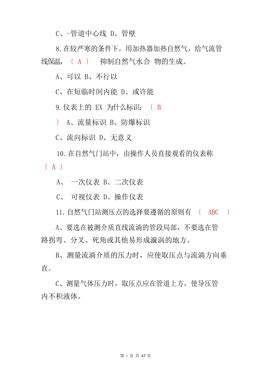 燃气行业(燃气输配场站工)岗位安全技术培训知识考试题(附含答案)_第3页