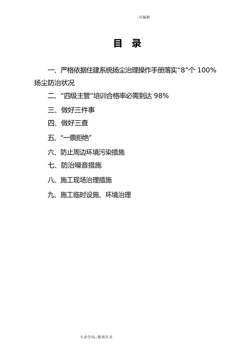 施工现场扬尘治理方案说明_第2页