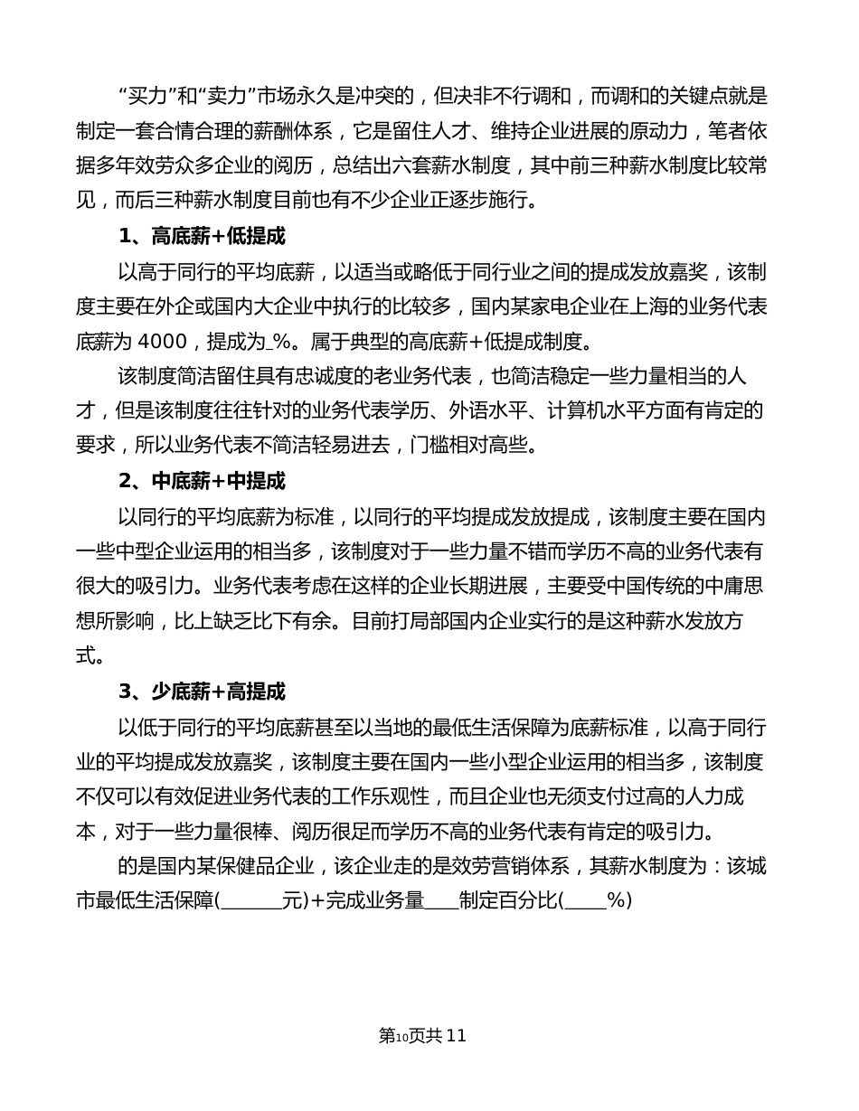 业务员薪酬管理制度范文_第2页