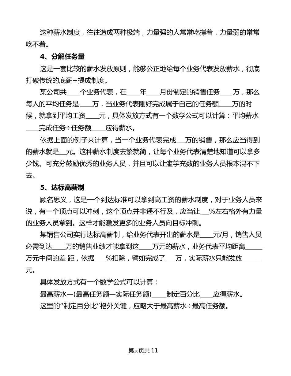 业务员薪酬管理制度范文_第3页