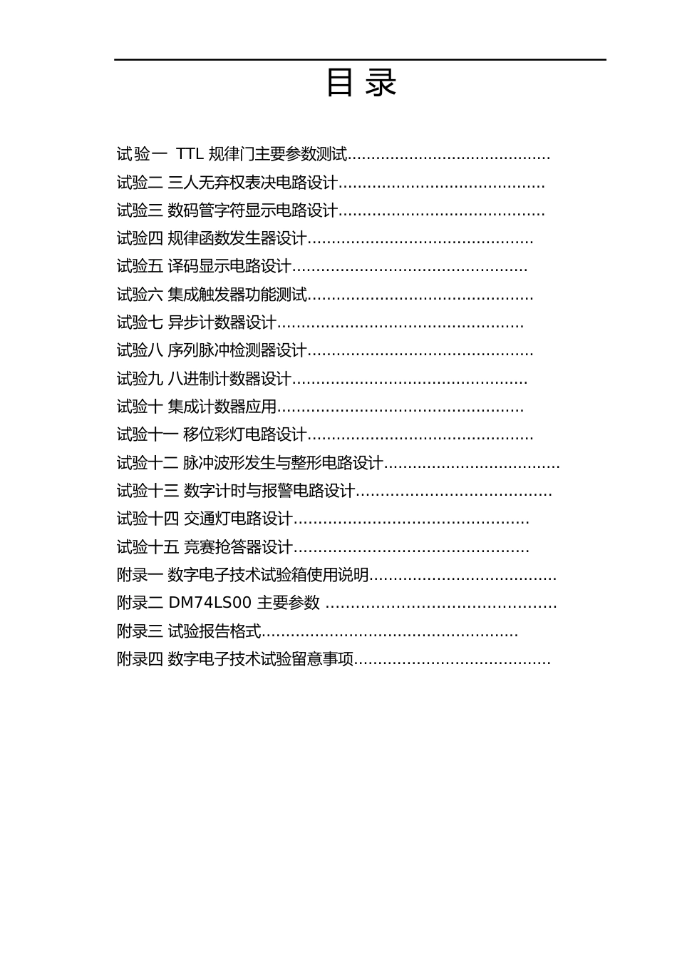 《电子技术实验》指导书_第2页
