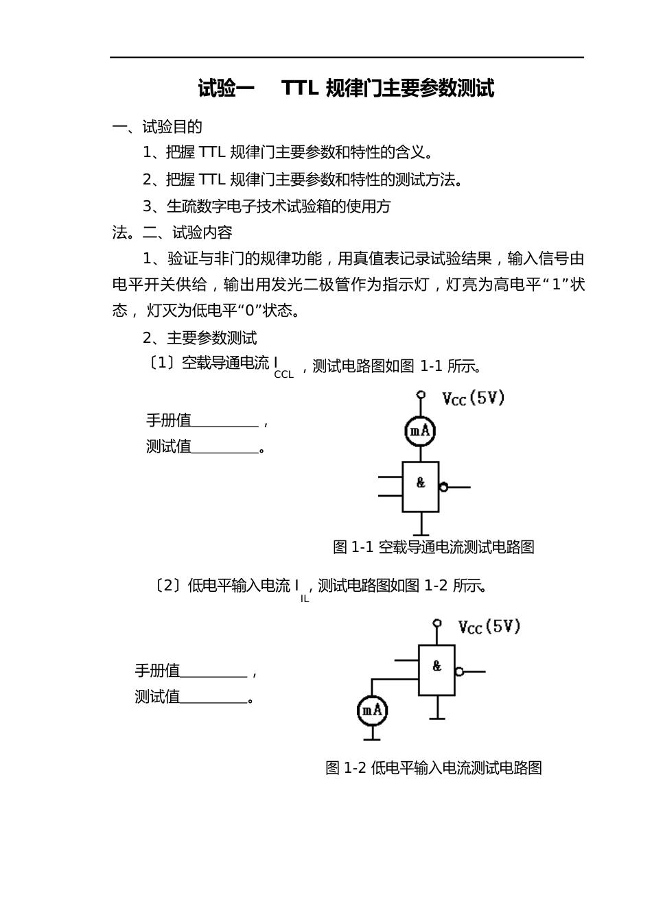 《电子技术实验》指导书_第3页