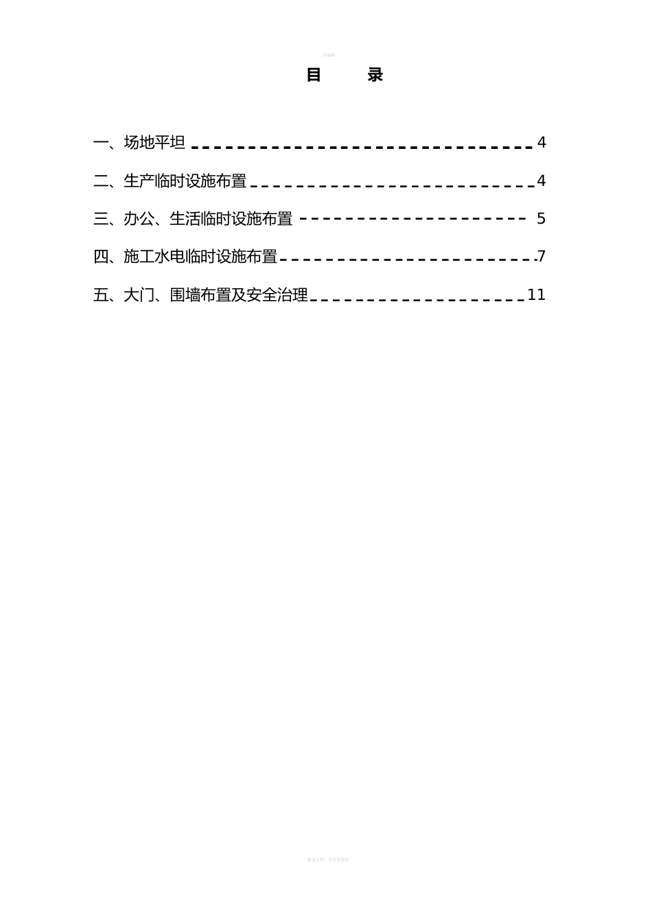 临时设施搭建方案_第3页