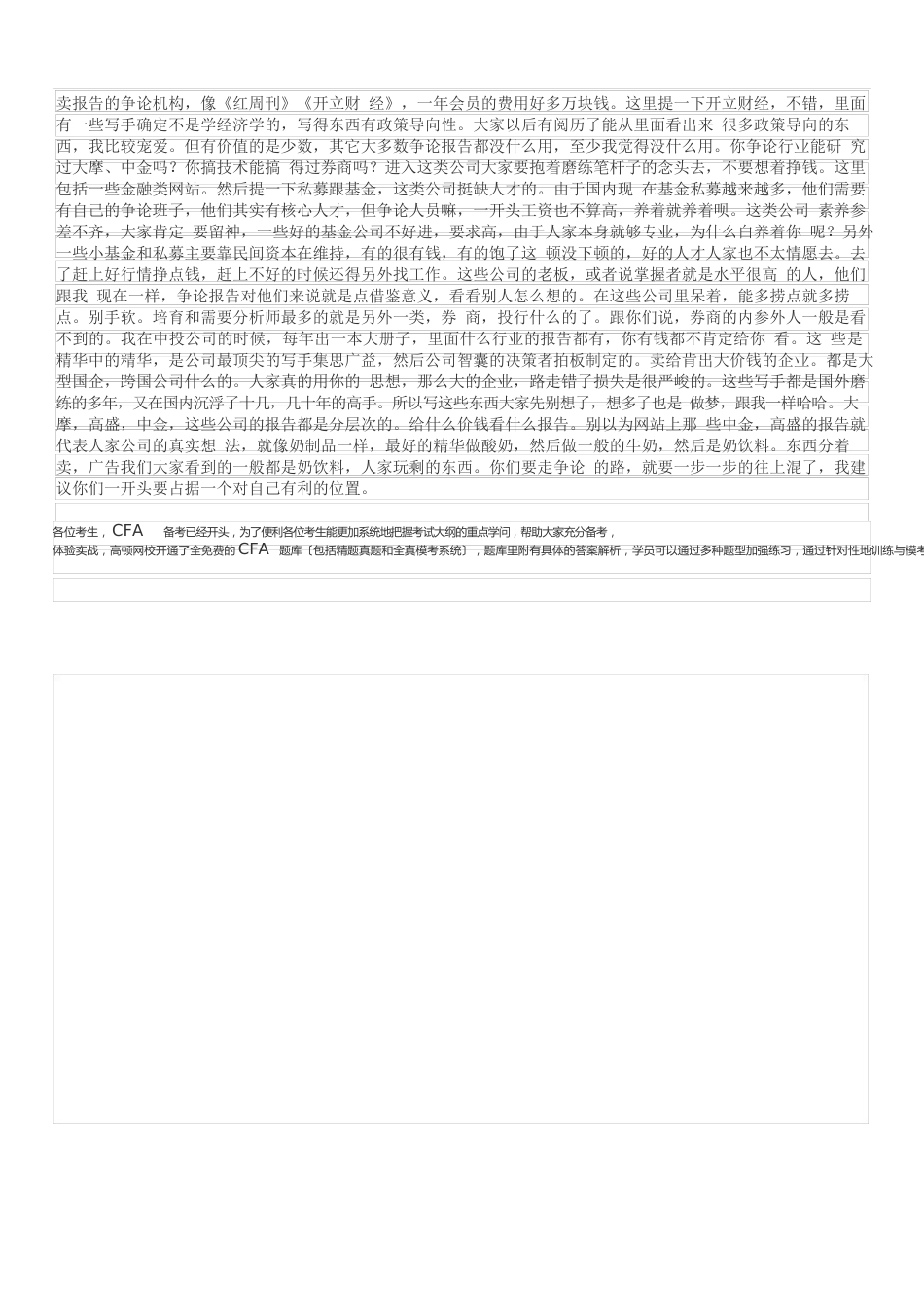 特许金融分析师金融行业从业_第2页