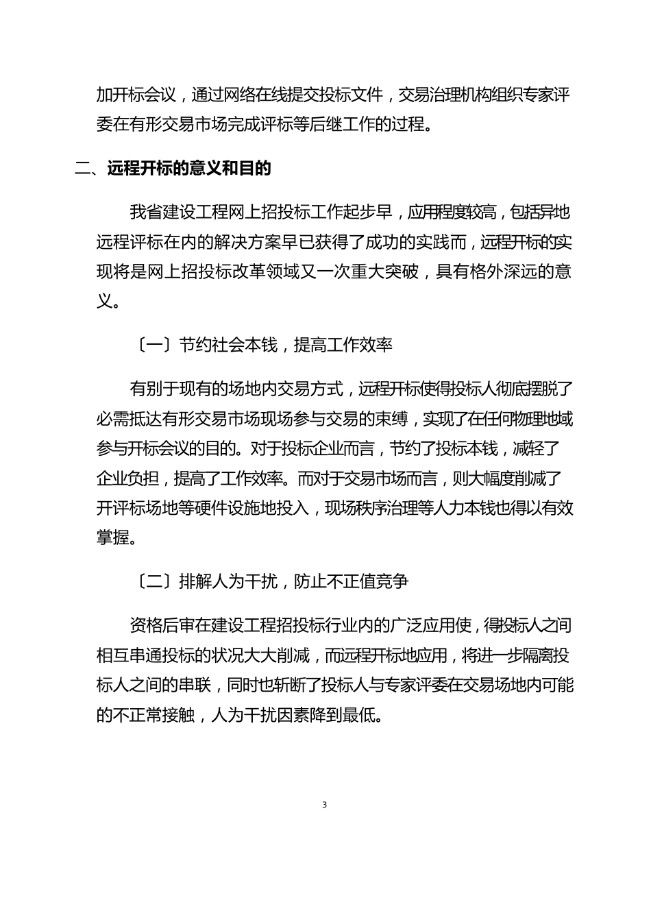 远程开标可行性研究报告_第2页