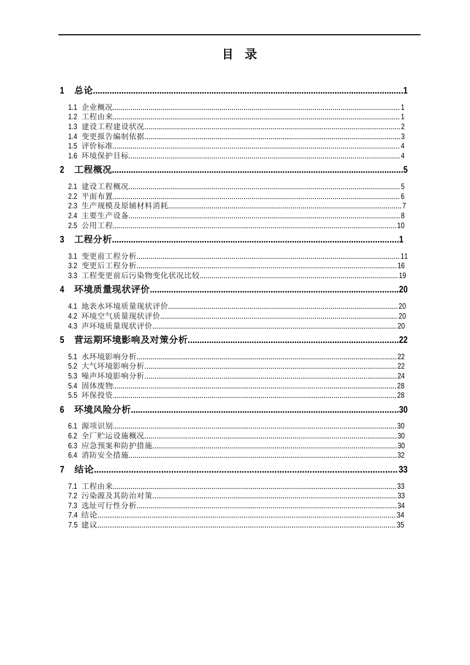 V法铸造基地建设项目环境影响评价变更报告_第2页