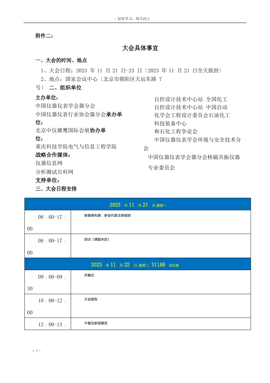 中国仪器仪表学会分析仪器分会_第3页