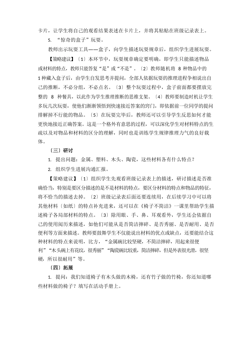 小学二年级科学上册《不同材料的餐具》活动方案_第3页
