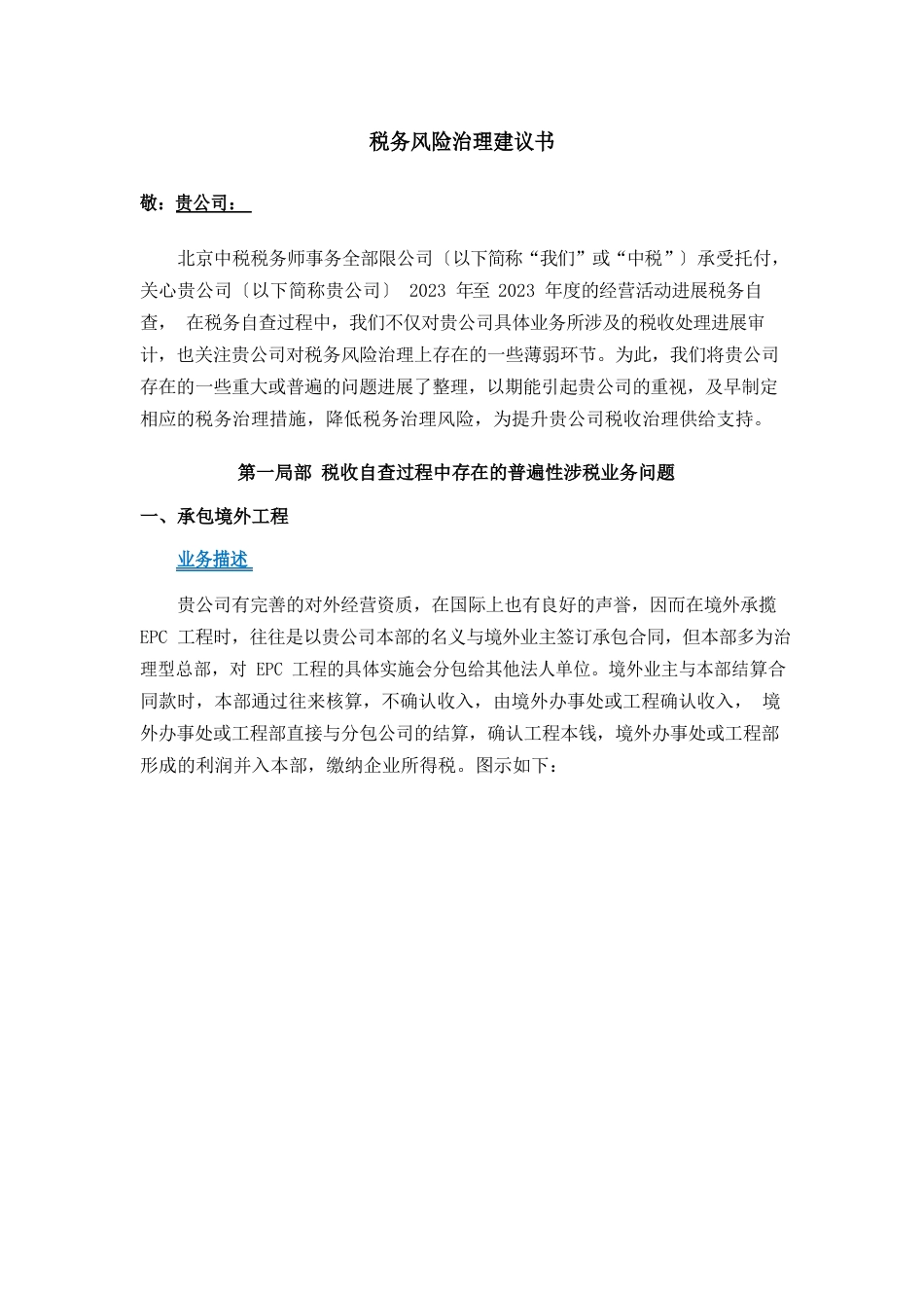 税务管理建议书讲课讲稿_第1页