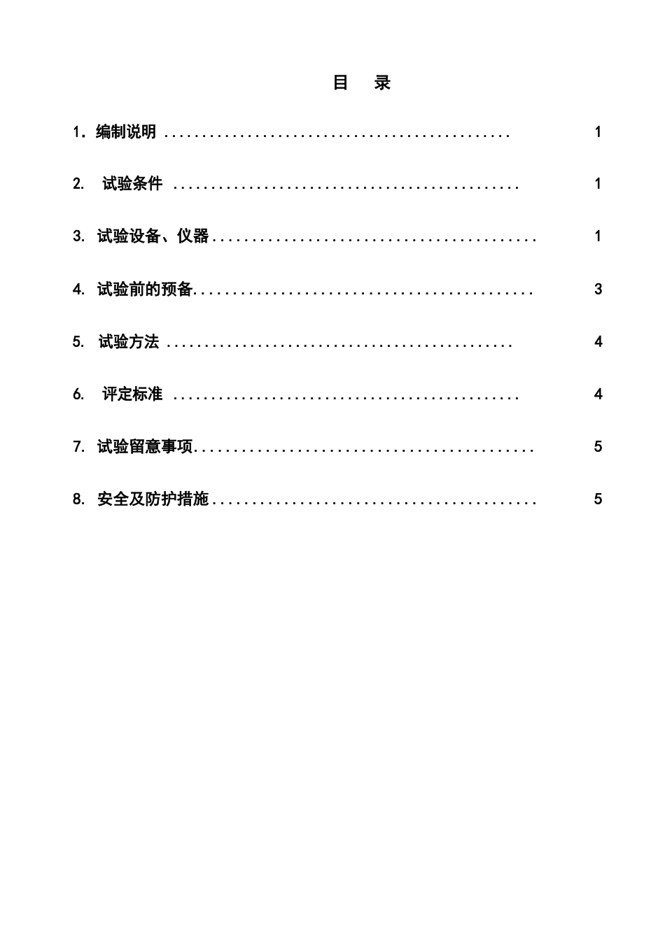 静载试验指导书_第1页