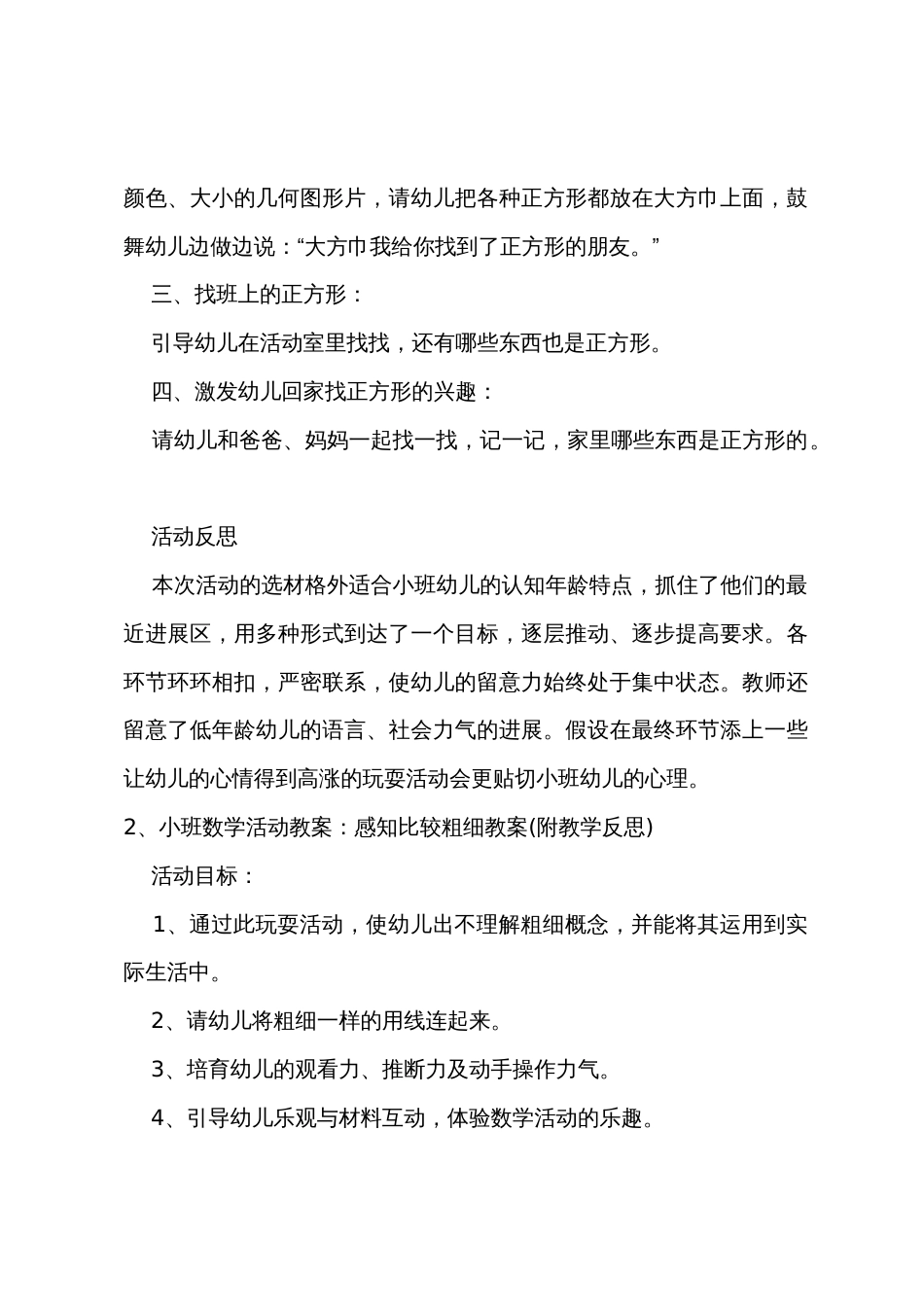 小班数学感知正方形教案反思_第2页