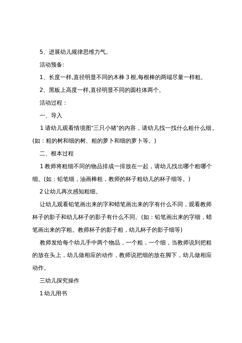 小班数学感知正方形教案反思_第3页