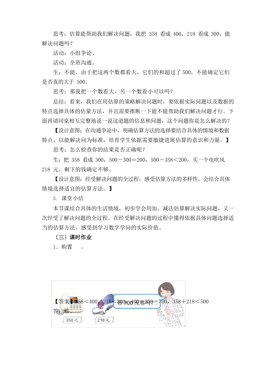 部编新人教版小学二年级数学下册《用估算解决问题》名师教案_第3页