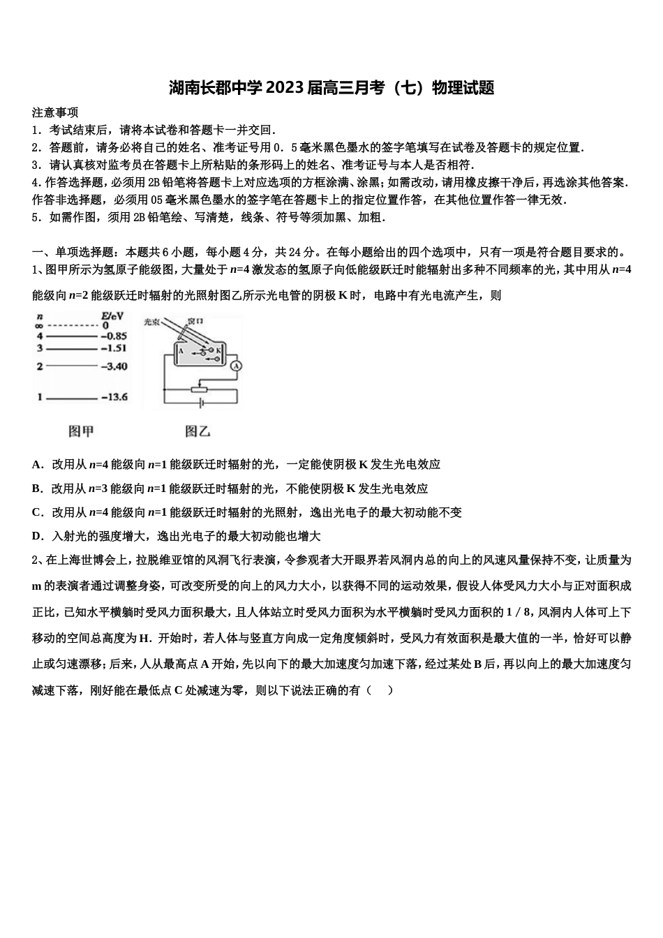 湖南长郡中学2023届高三月考（七）物理试题_第1页