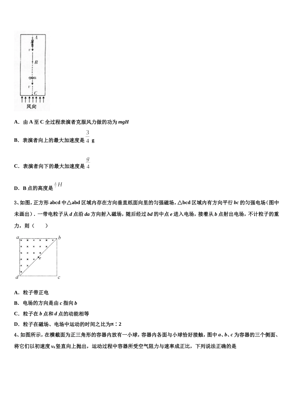 湖南长郡中学2023届高三月考（七）物理试题_第2页