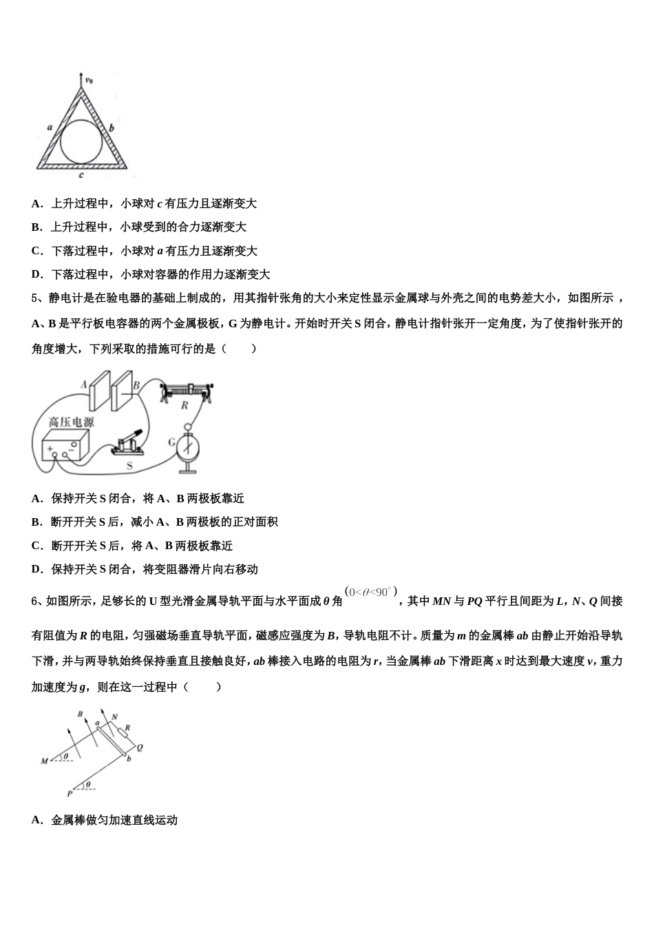 湖南长郡中学2023届高三月考（七）物理试题_第3页