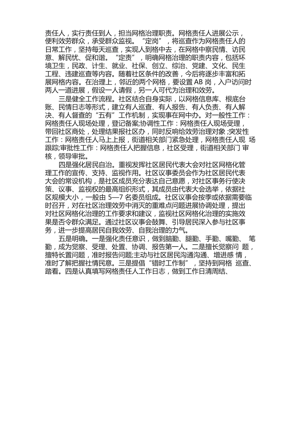 网格化管理实施方案_第2页