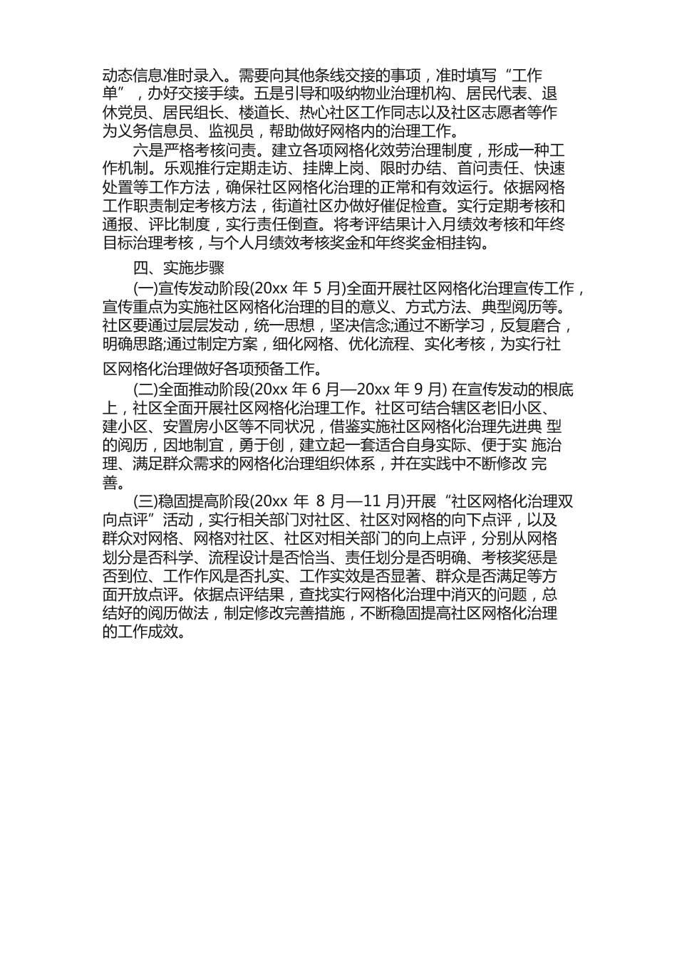 网格化管理实施方案_第3页