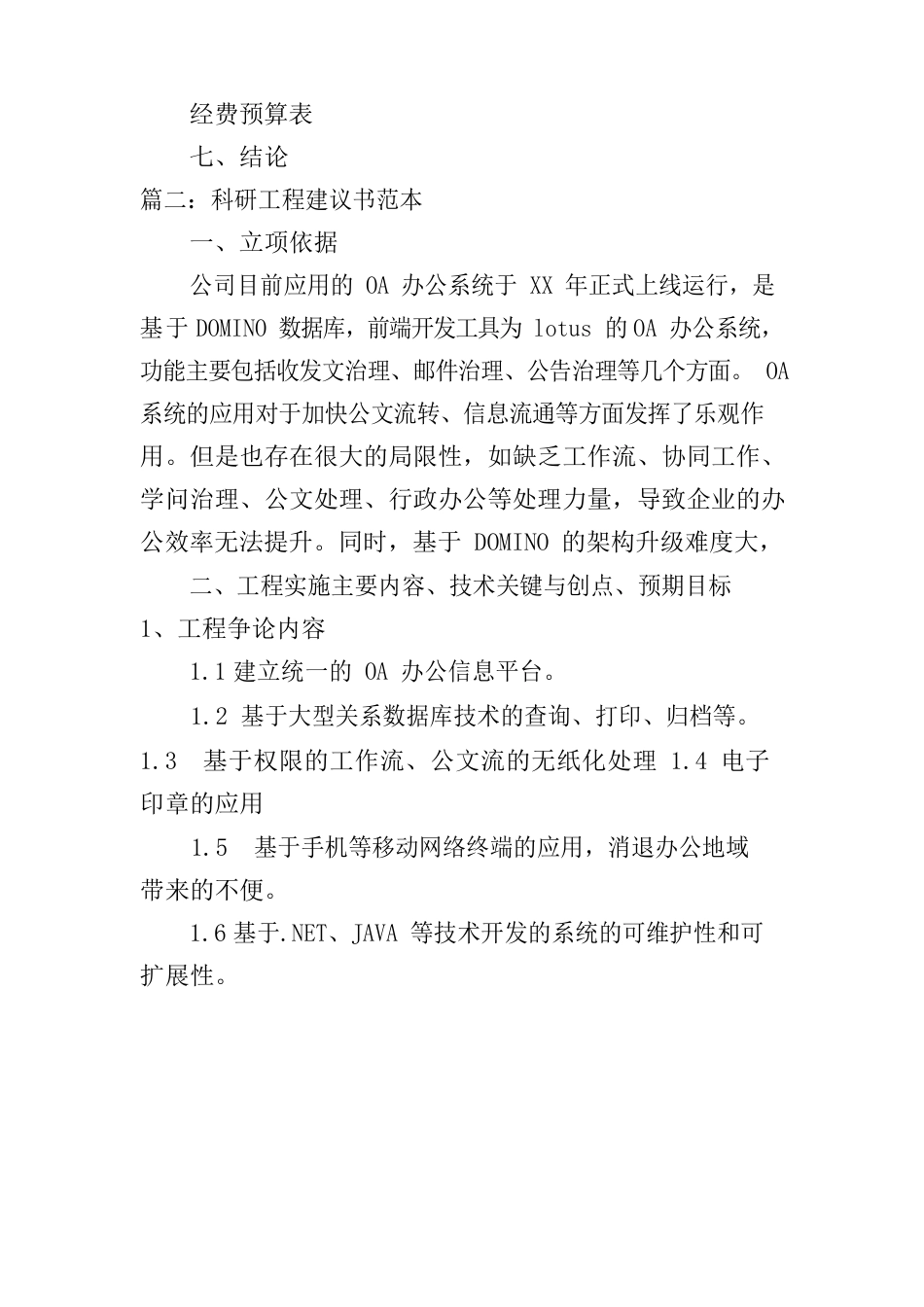 科研项目建议书范文_第2页