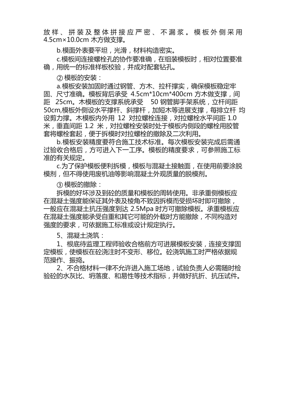 施工方案范文（19篇）_第3页