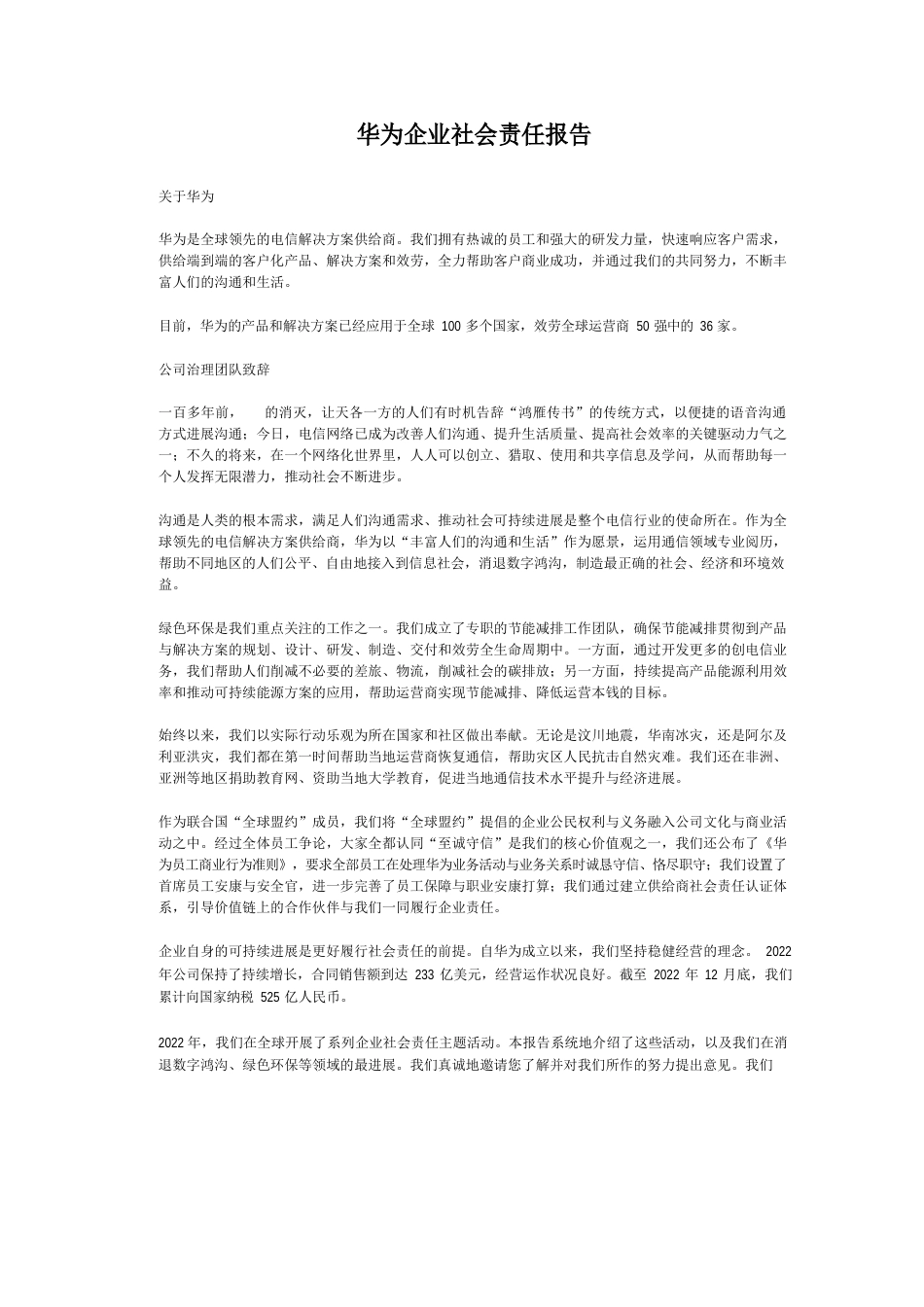 华为企业社会责任报告_第1页