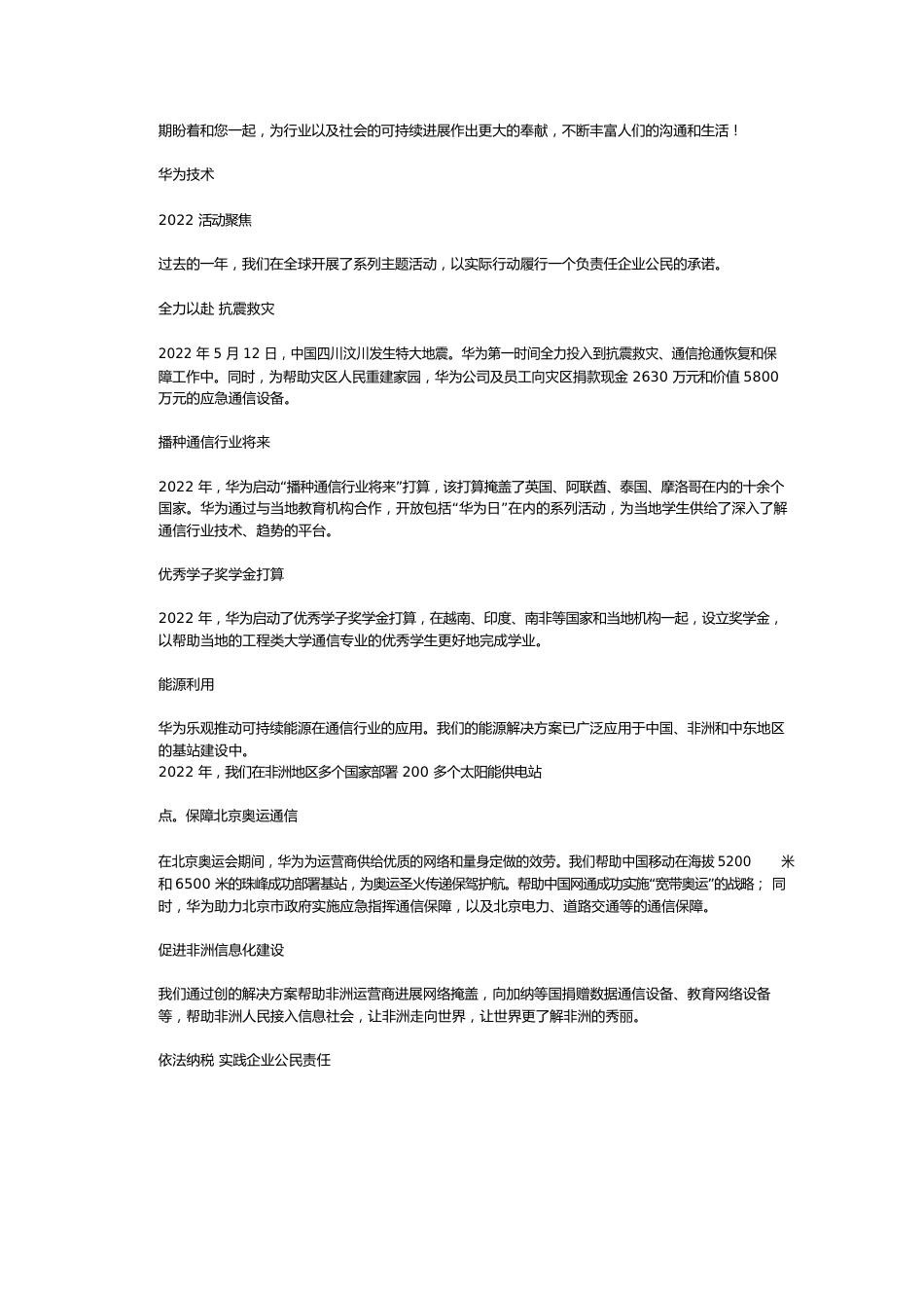 华为企业社会责任报告_第2页