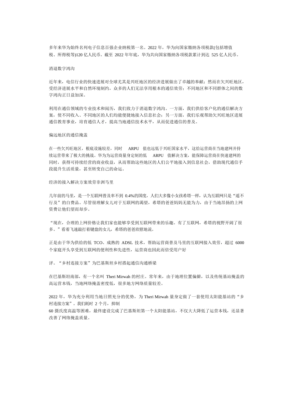 华为企业社会责任报告_第3页