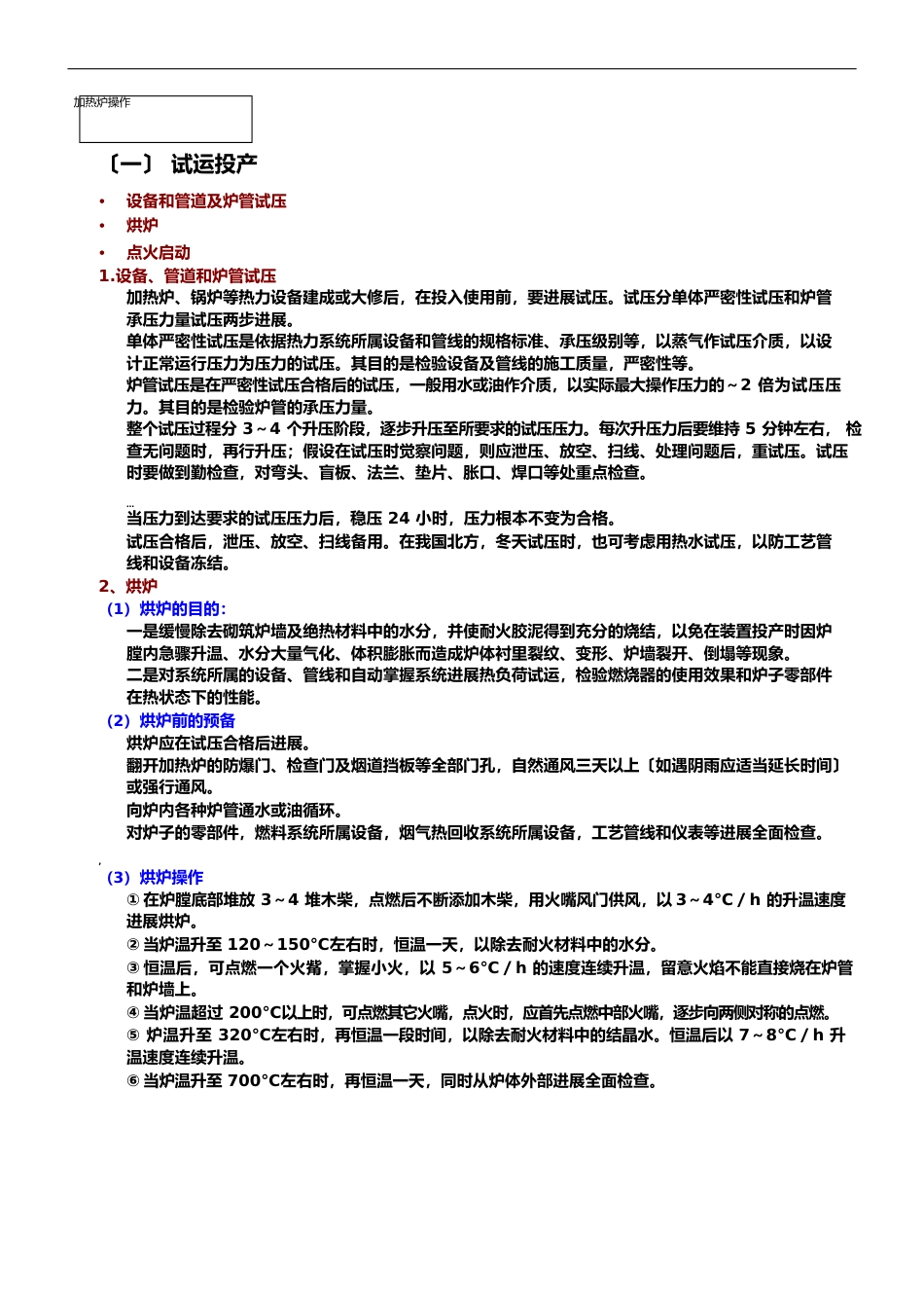 加热炉操作、维护与检修_第1页