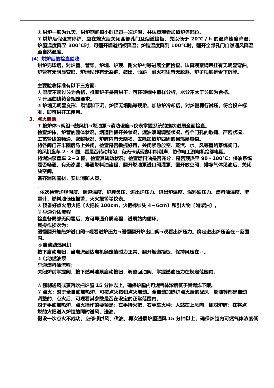 加热炉操作、维护与检修_第2页