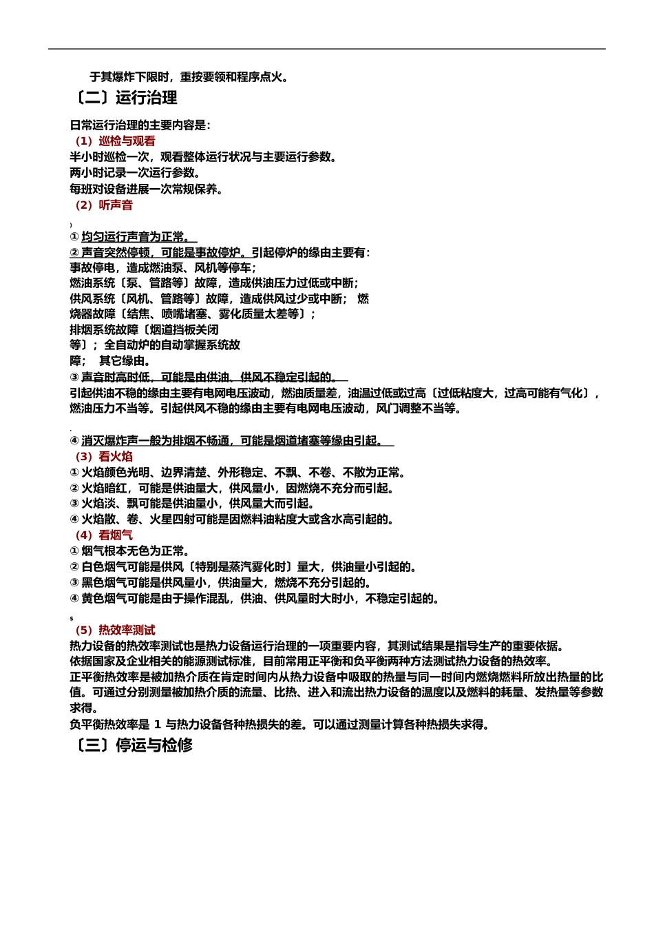 加热炉操作、维护与检修_第3页