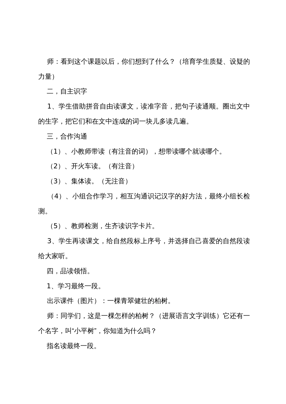 《邓小平爷爷植树》的教学设计_第2页
