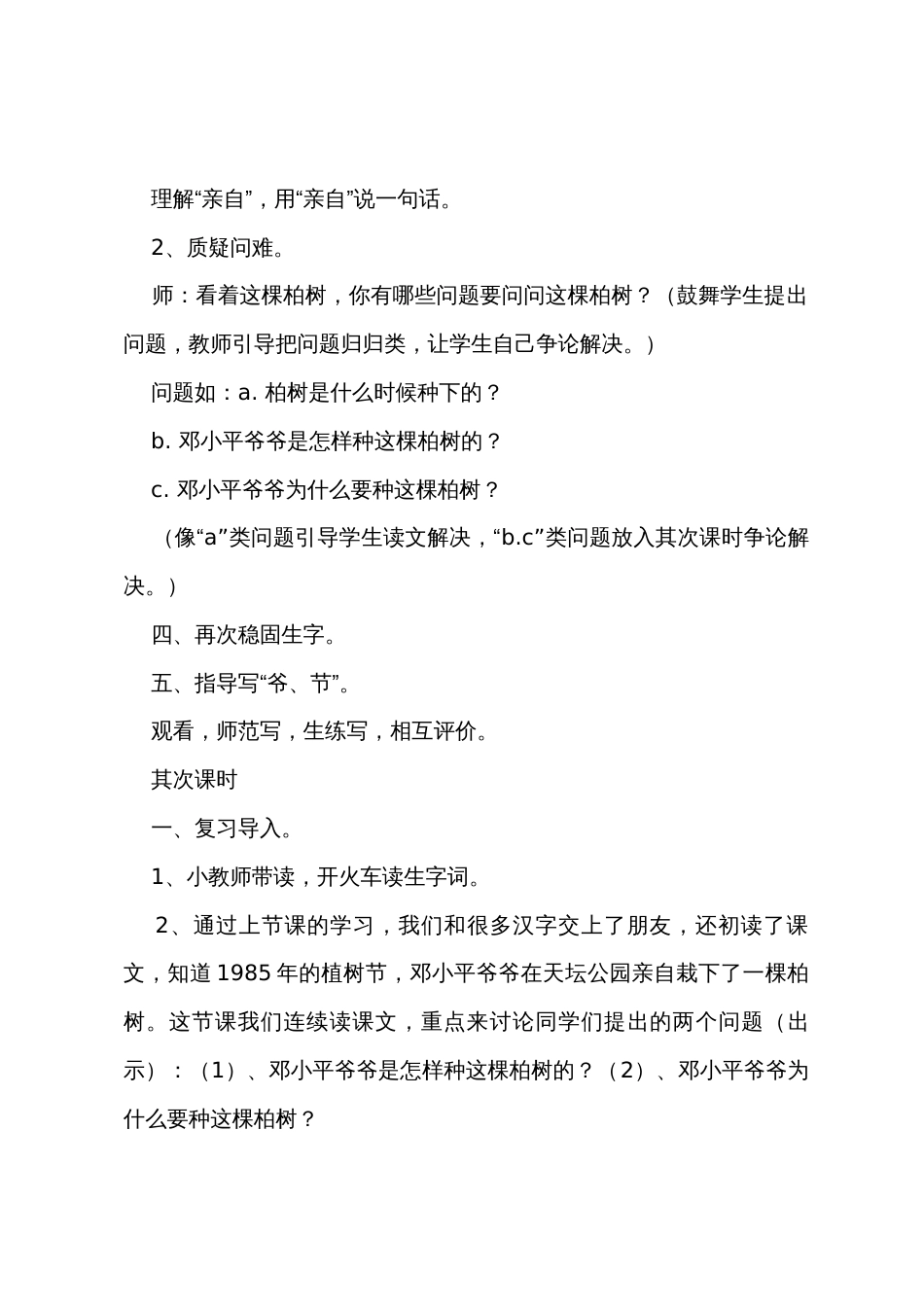 《邓小平爷爷植树》的教学设计_第3页