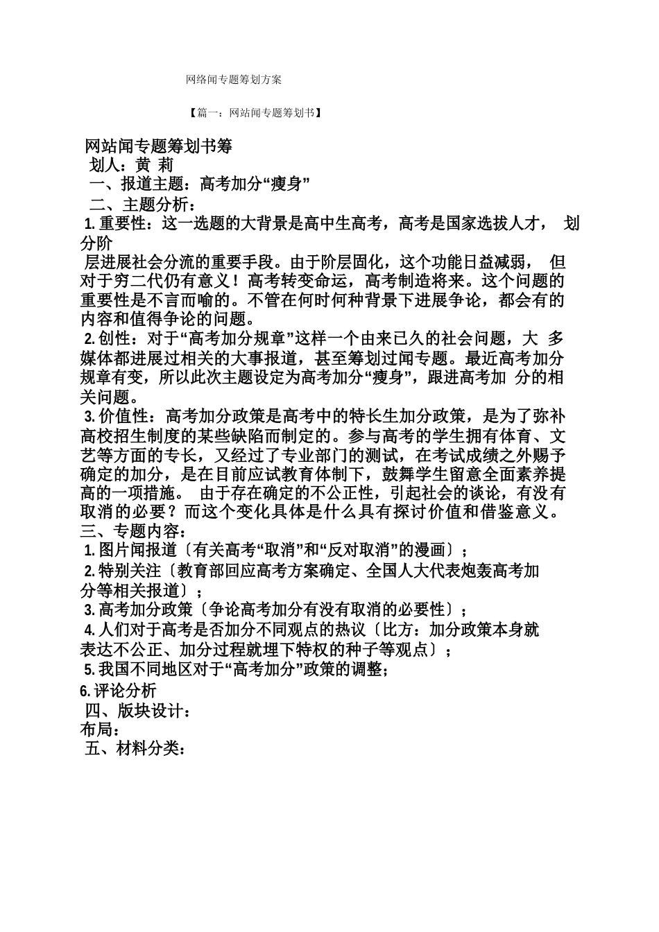 网络新闻专题策划方案_第1页