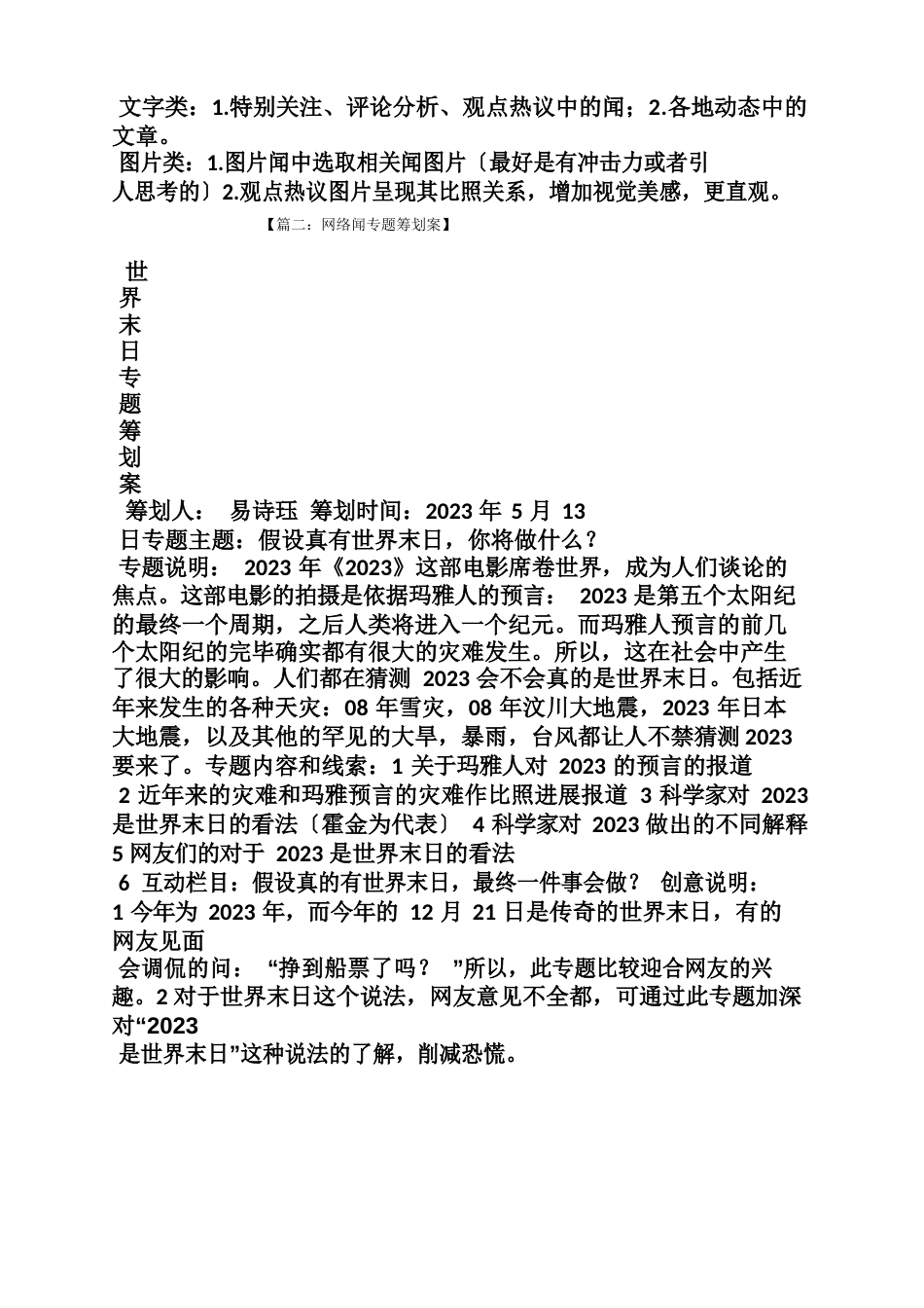 网络新闻专题策划方案_第2页