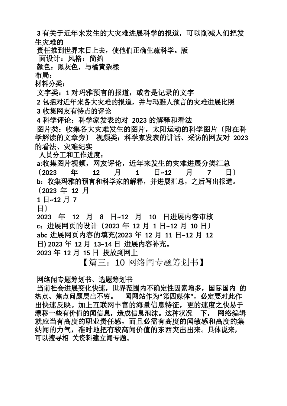 网络新闻专题策划方案_第3页