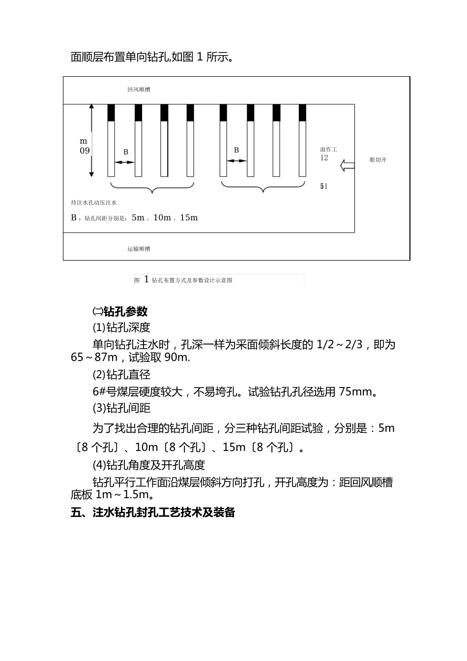 煤层注水工艺技术研究_第3页