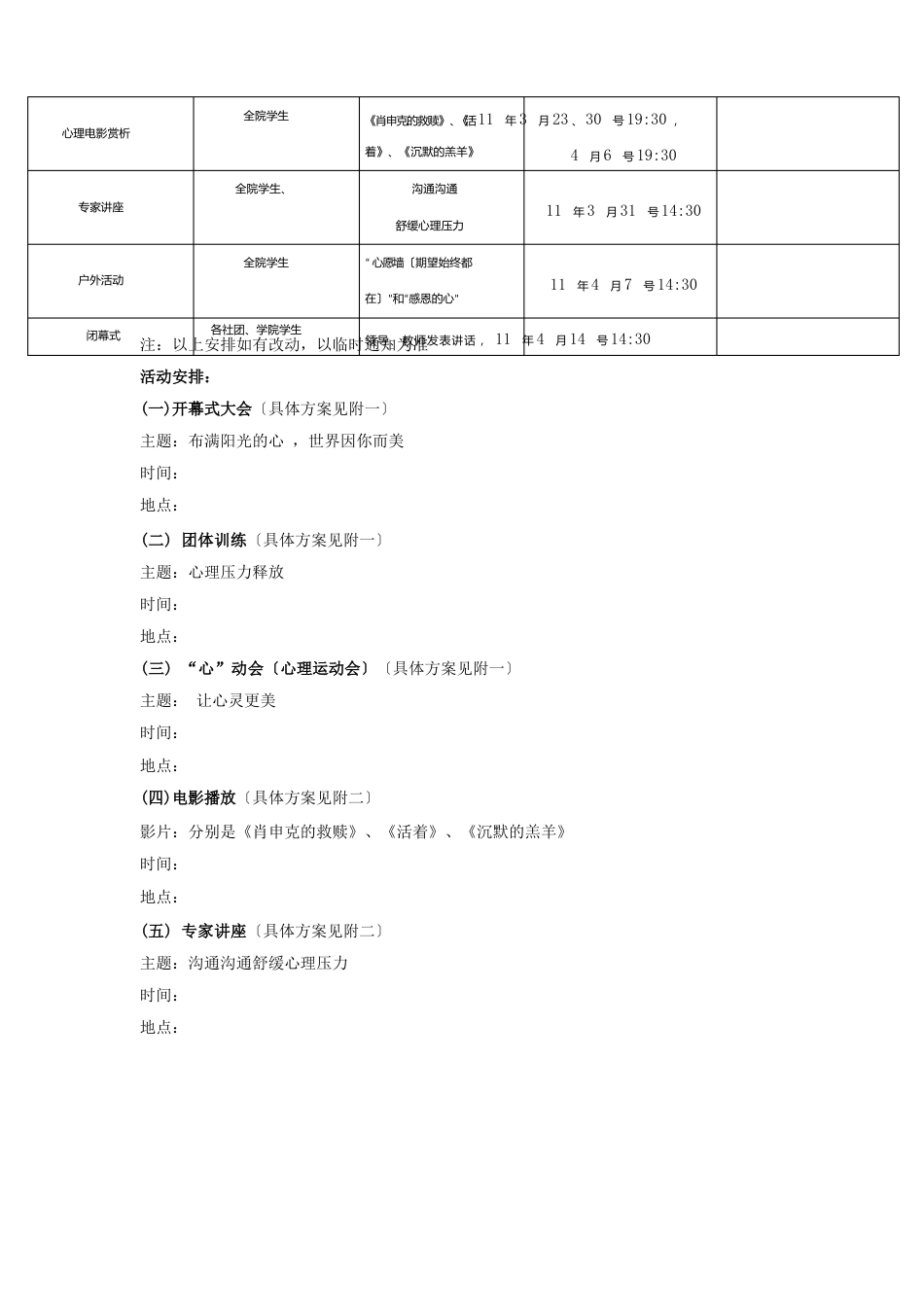 心理健康活动月策划书_第2页
