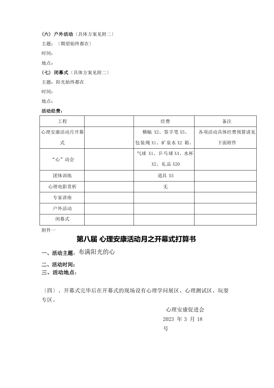 心理健康活动月策划书_第3页