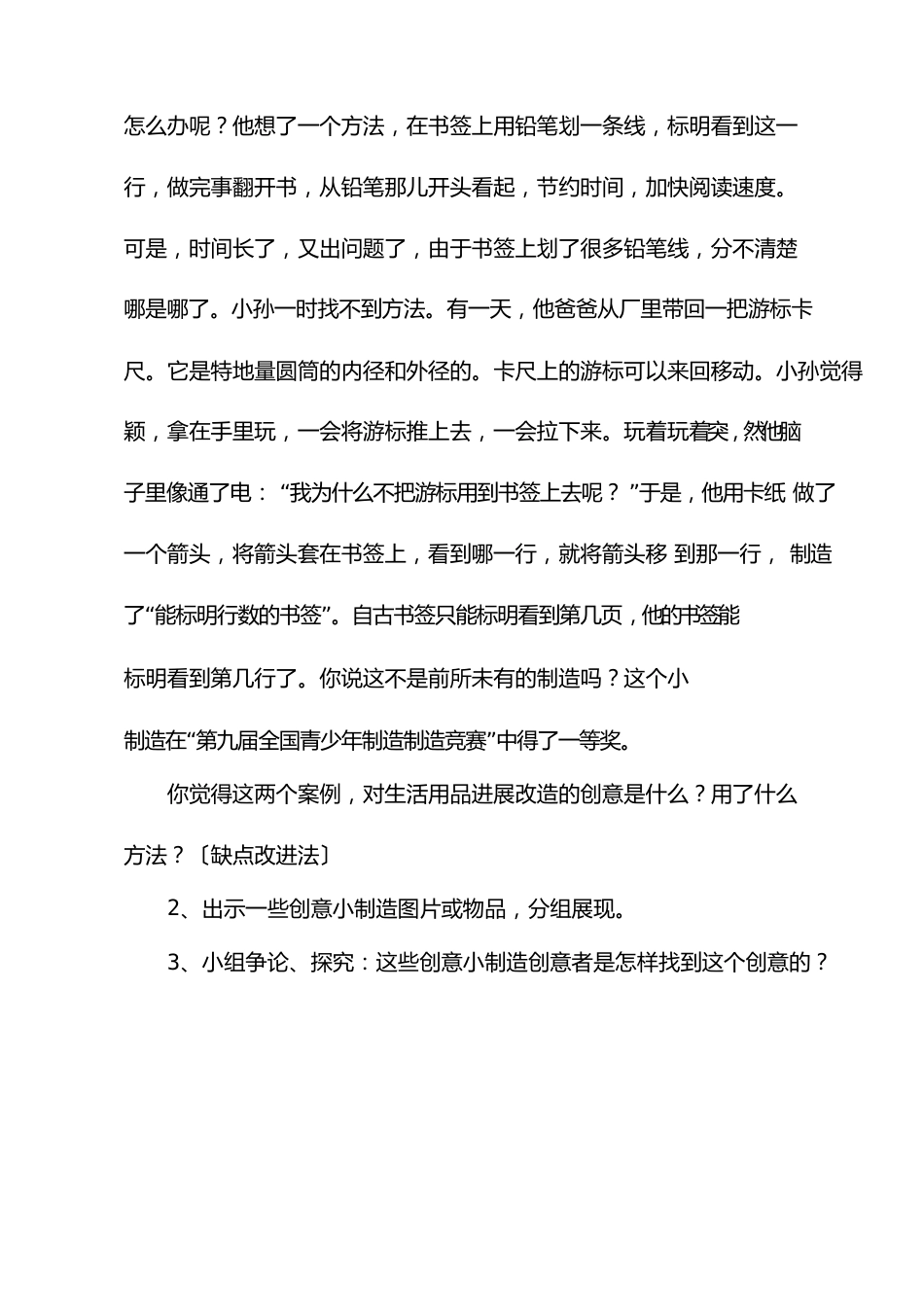 综合实践活动课《生活用品小改进》优质教案、教学设计、课堂实录_第3页