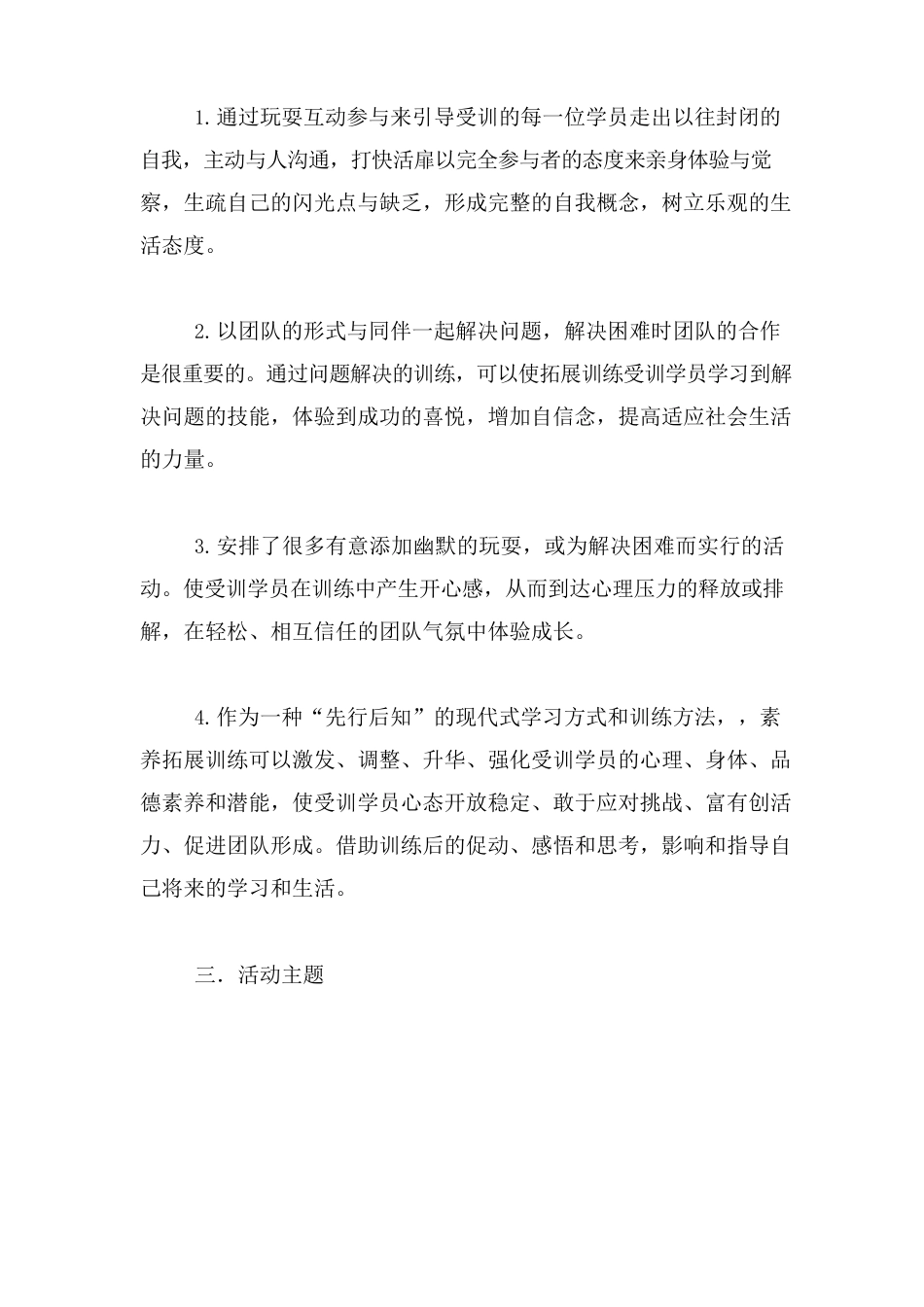 大学生素拓活动策划书学生会素拓活动策划书_第2页