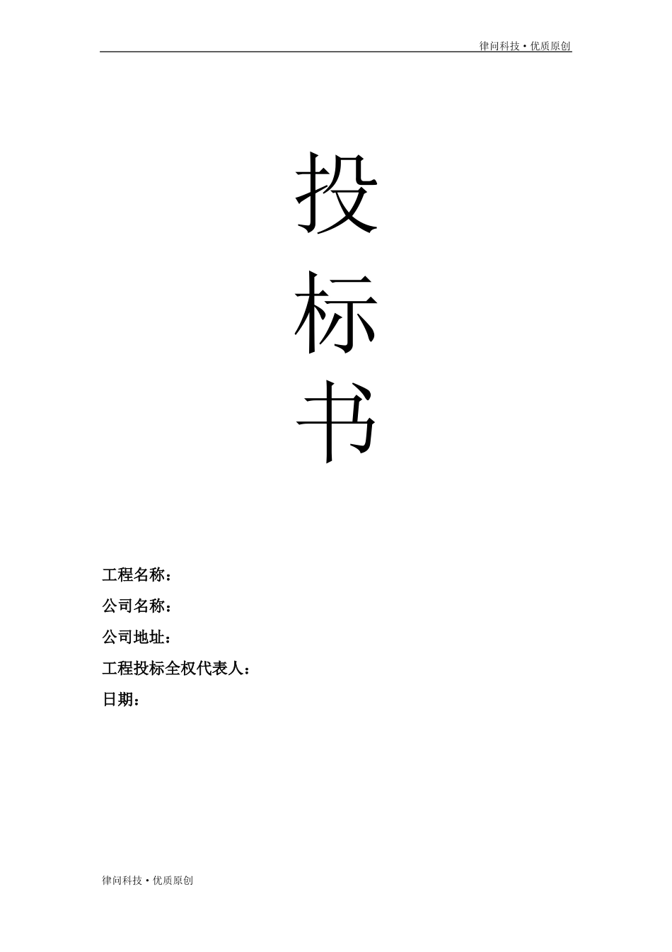 专业版投标书(含证明文件)_第1页
