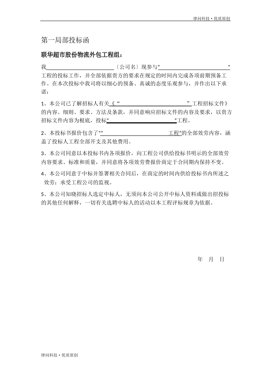 专业版投标书(含证明文件)_第2页