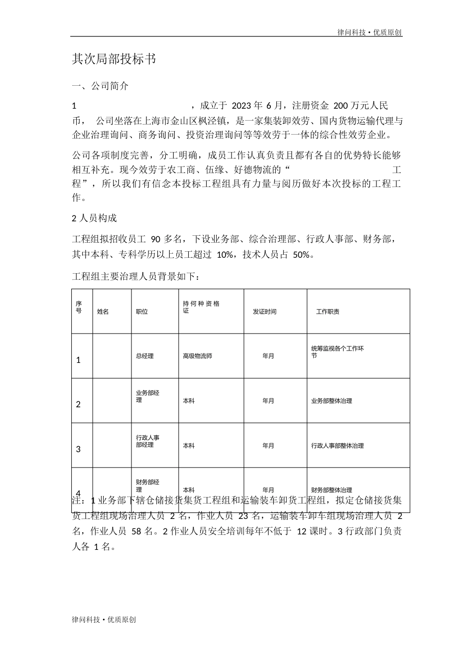 专业版投标书(含证明文件)_第3页
