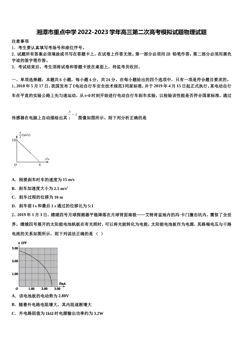 湘潭市重点中学2022-2023学年高三第二次高考模拟试题物理试题_第1页