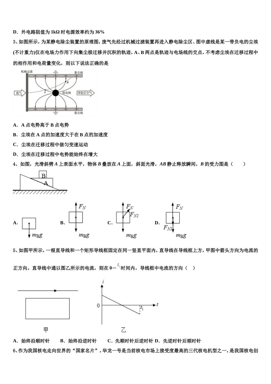 湘潭市重点中学2022-2023学年高三第二次高考模拟试题物理试题_第2页