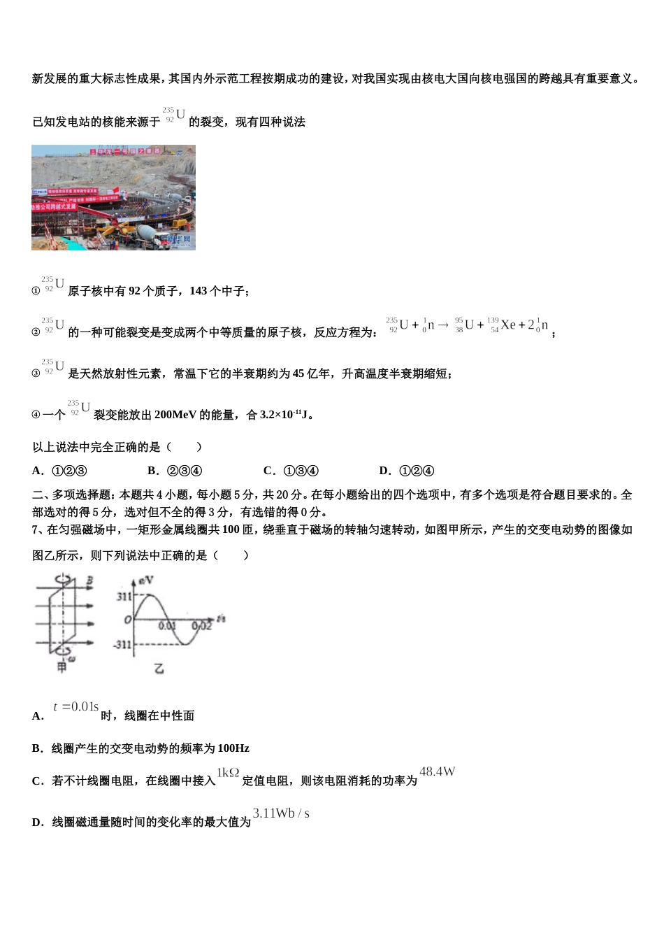 湘潭市重点中学2022-2023学年高三第二次高考模拟试题物理试题_第3页